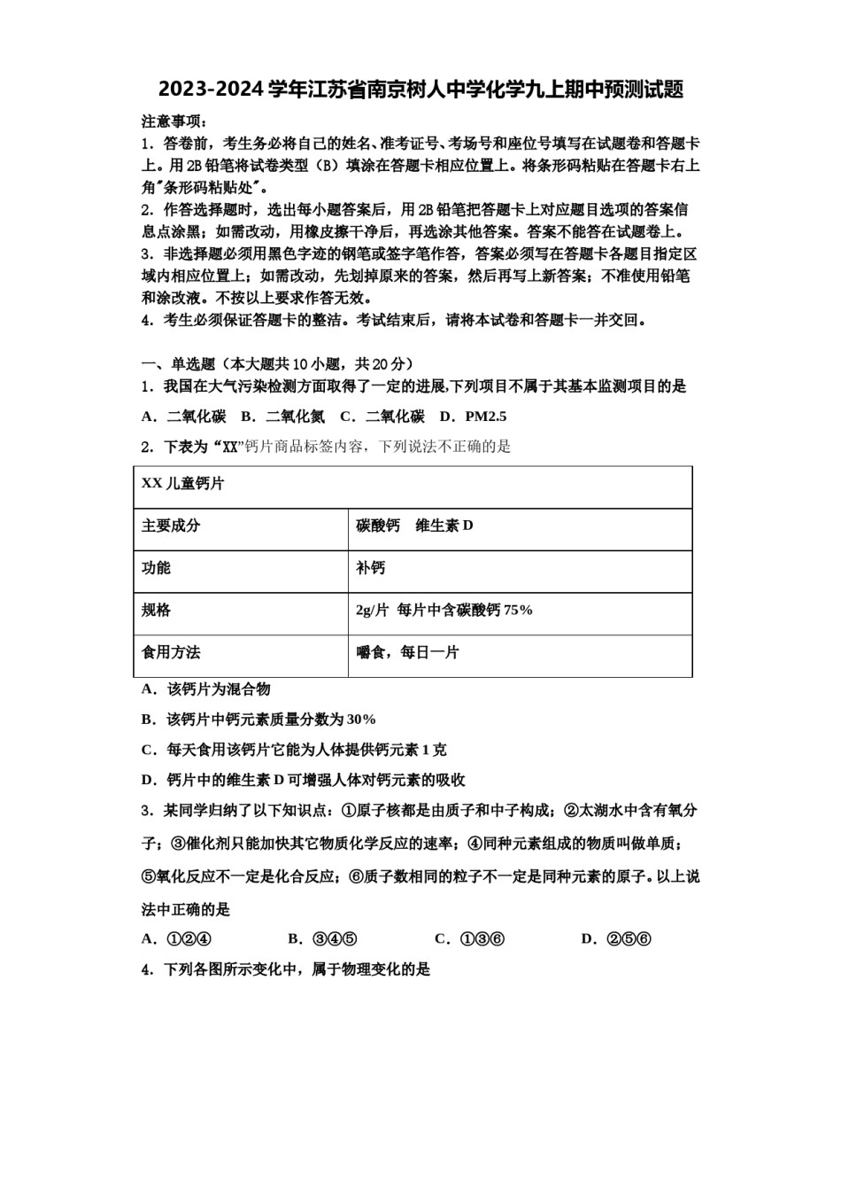 2023-2024学年江苏省南京树人中学化学九上期中预测试题含解析.doc_第1页