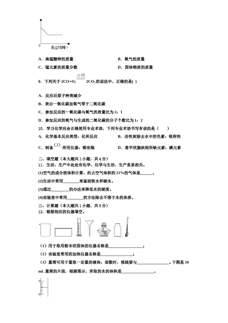2023-2024学年江苏省南京树人中学化学九上期中预测试题含解析.doc_第3页