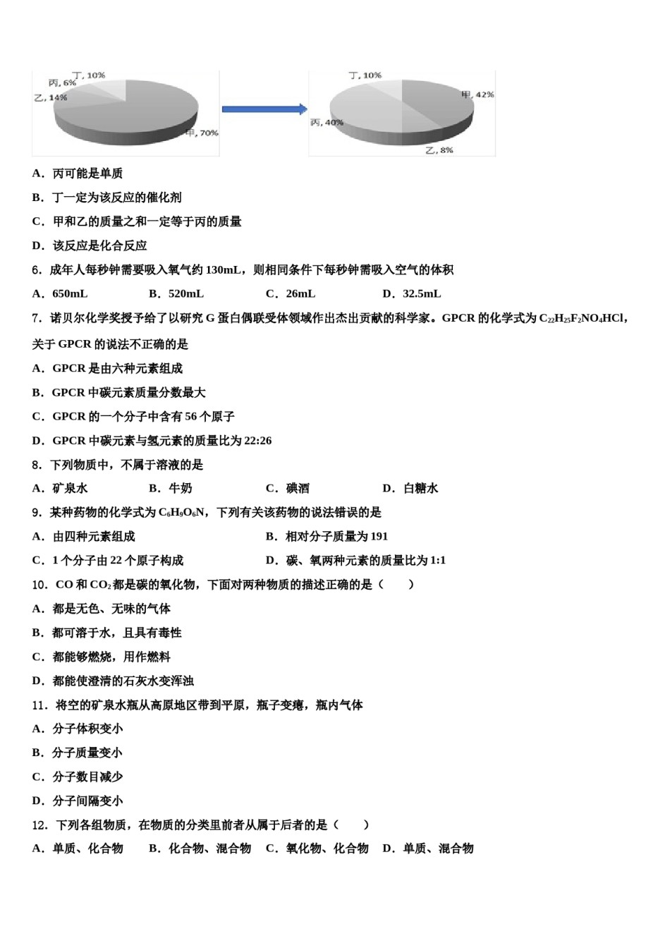 2023-2024学年江苏省南京树人中学化学九上期末学业水平测试试题含解析.doc_第2页