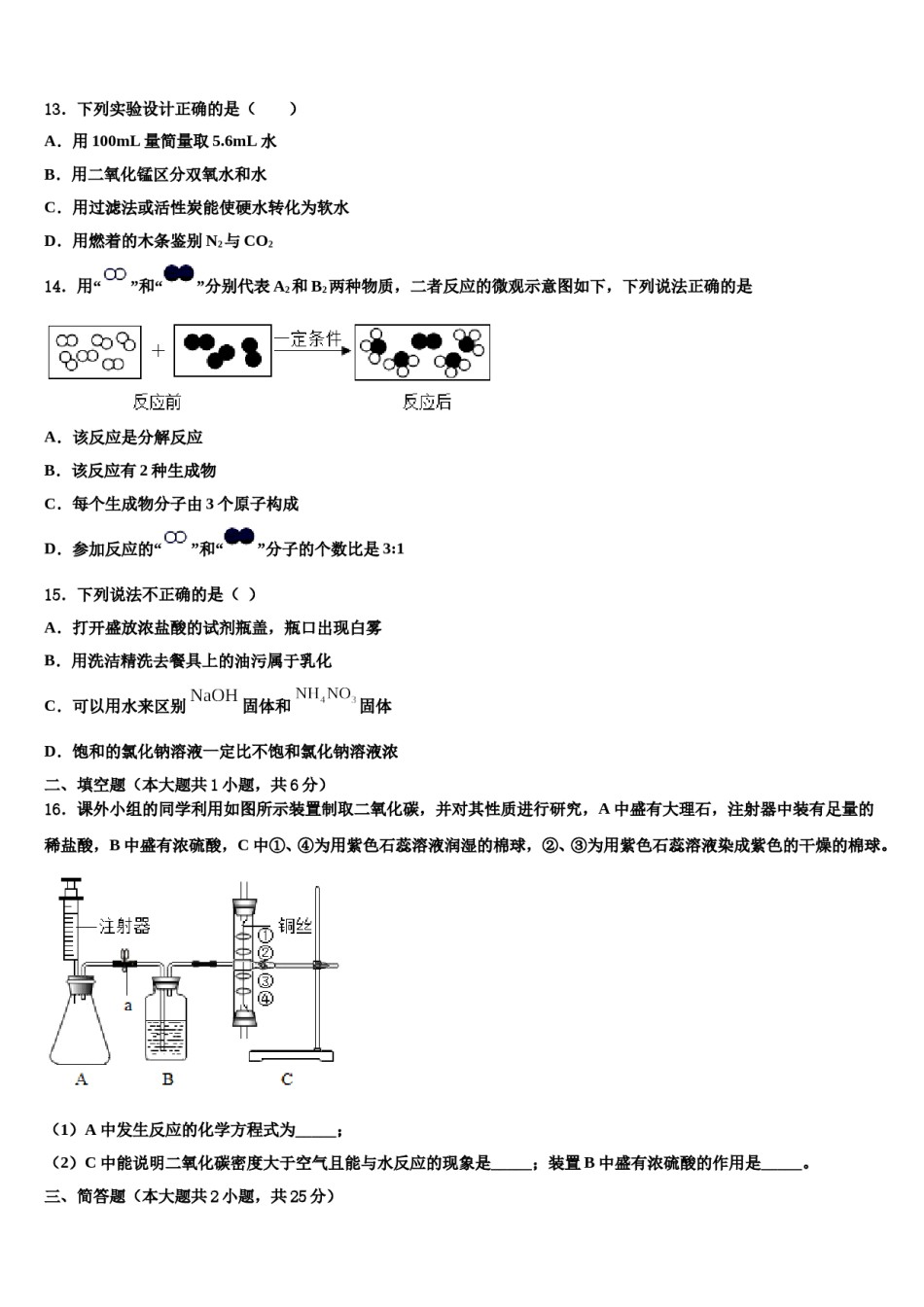 2023-2024学年江苏省南京树人中学化学九上期末学业水平测试试题含解析.doc_第3页