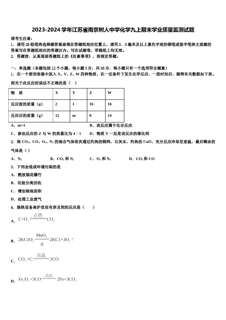 2023-2024学年江苏省南京树人中学化学九上期末学业质量监测试题含解析.doc_第1页