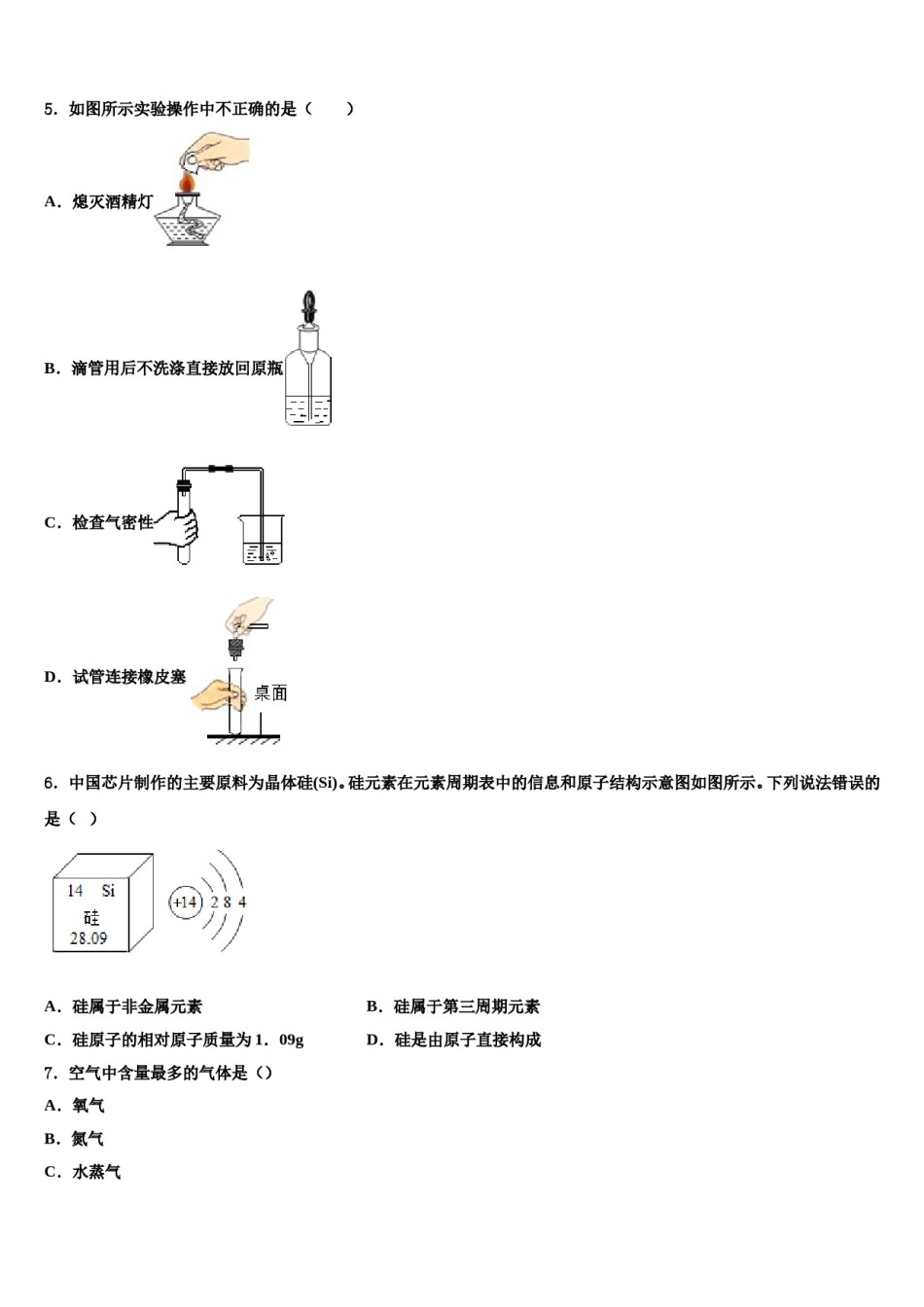 2023-2024学年江苏省南京树人中学化学九上期末学业质量监测试题含解析.doc_第2页