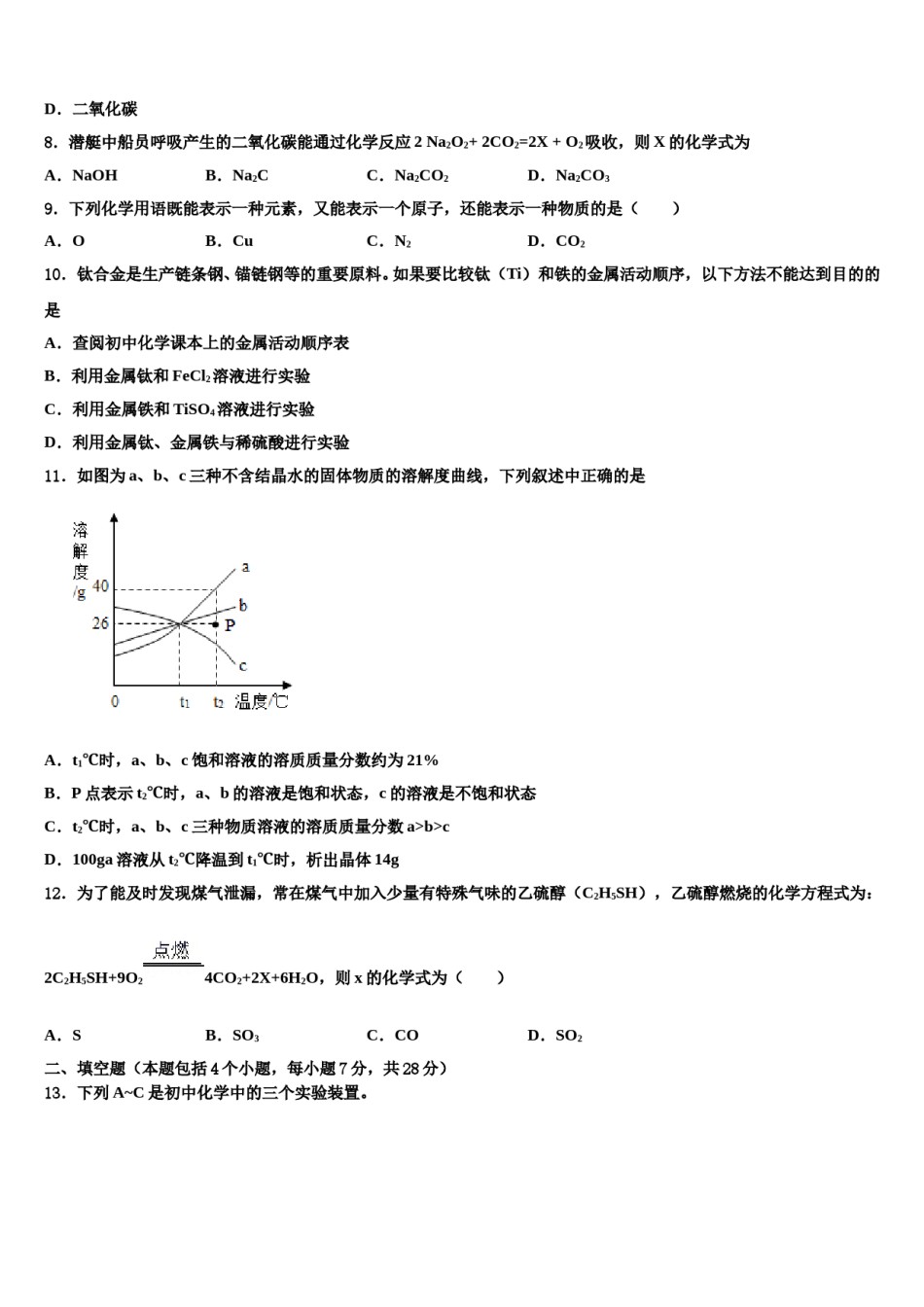 2023-2024学年江苏省南京树人中学化学九上期末学业质量监测试题含解析.doc_第3页