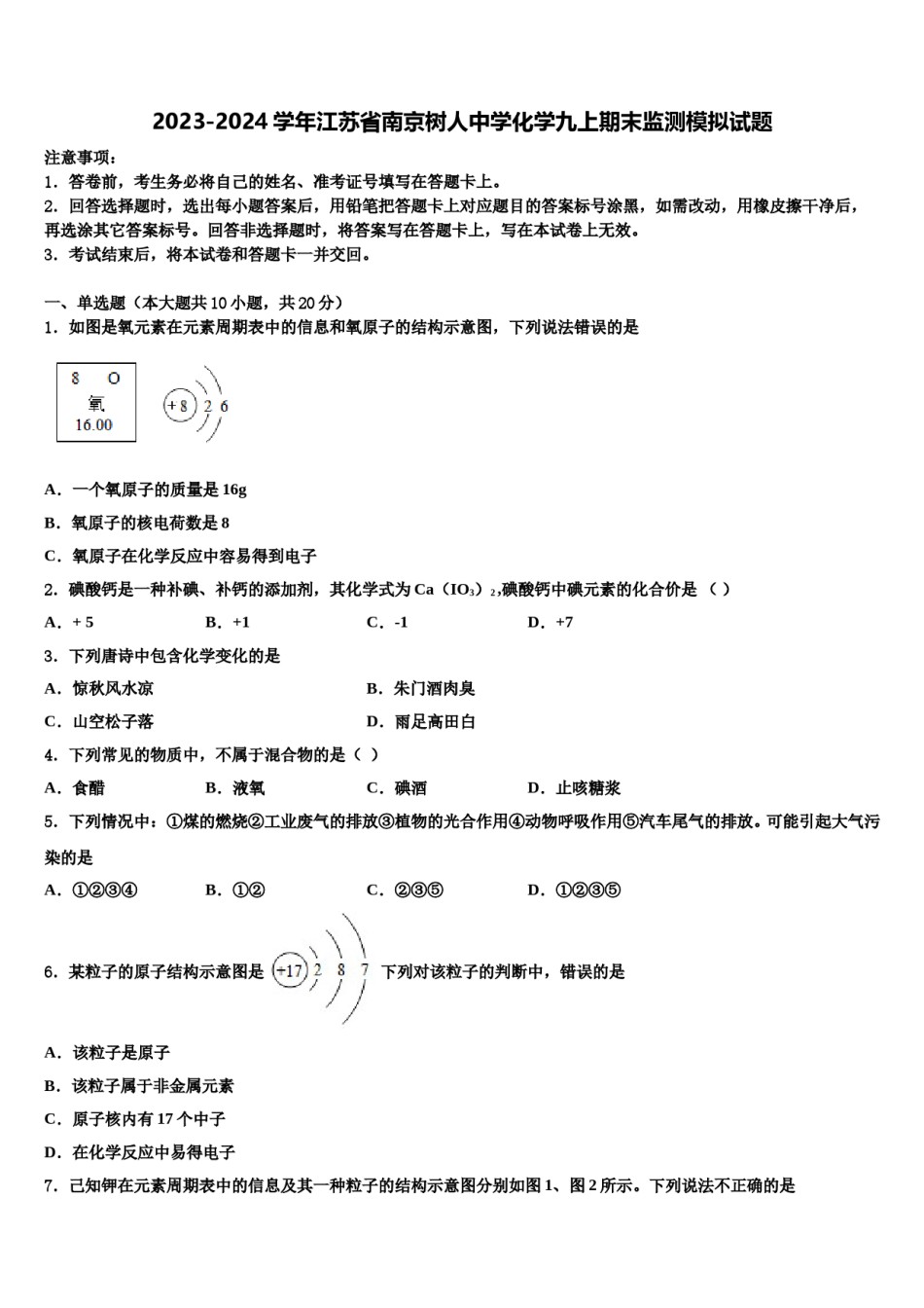 2023-2024学年江苏省南京树人中学化学九上期末监测模拟试题含解析.doc_第1页