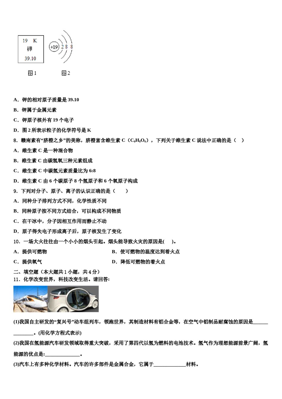 2023-2024学年江苏省南京树人中学化学九上期末监测模拟试题含解析.doc_第2页