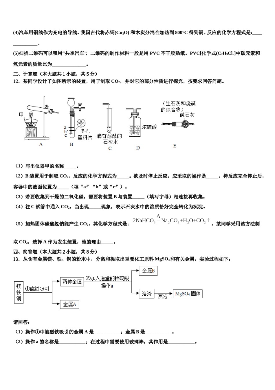 2023-2024学年江苏省南京树人中学化学九上期末监测模拟试题含解析.doc_第3页