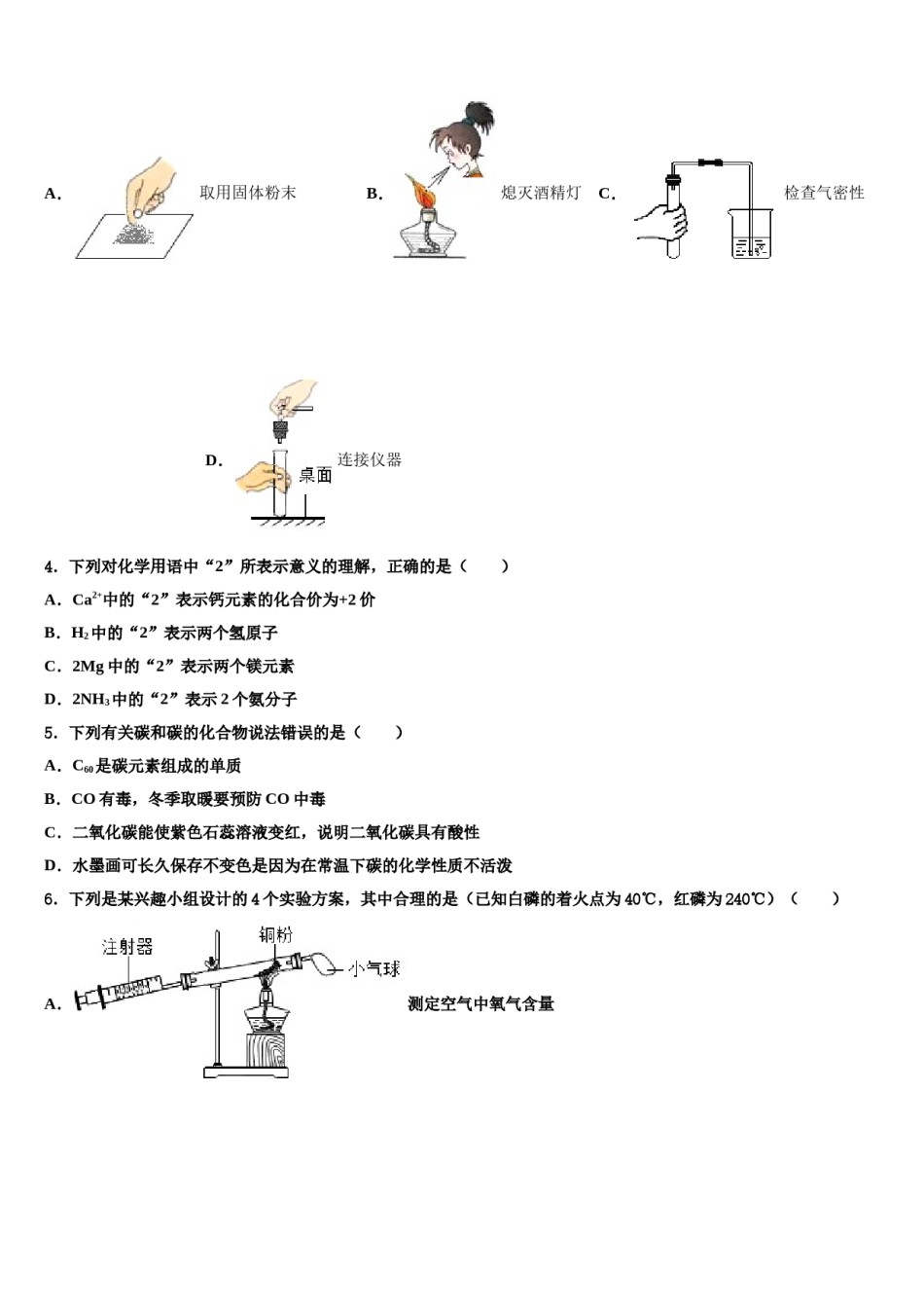 2023-2024学年江苏省南京树人中学化学九年级第一学期期末复习检测模拟试题含解析.doc_第2页