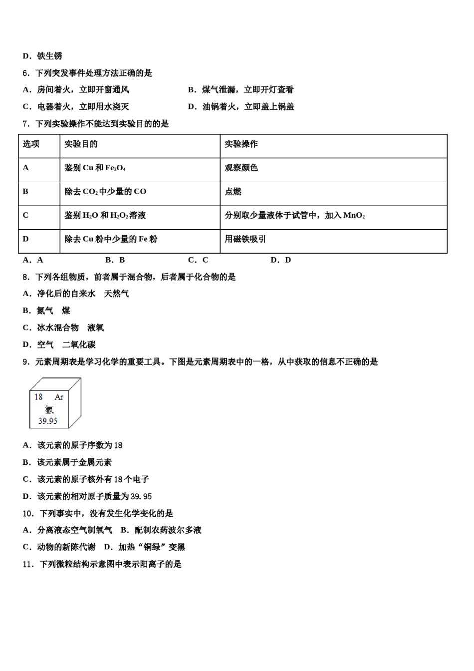 2023-2024学年江苏省南京栖霞区九年级化学第一学期期末教学质量检测模拟试题含解析.doc_第2页