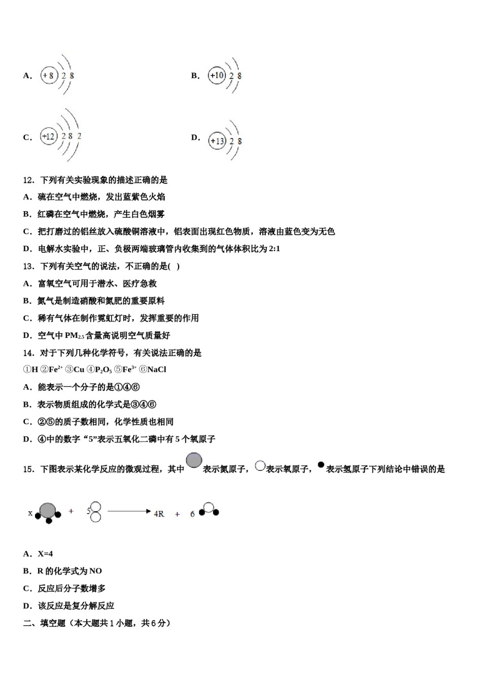 2023-2024学年江苏省南京栖霞区九年级化学第一学期期末教学质量检测模拟试题含解析.doc_第3页