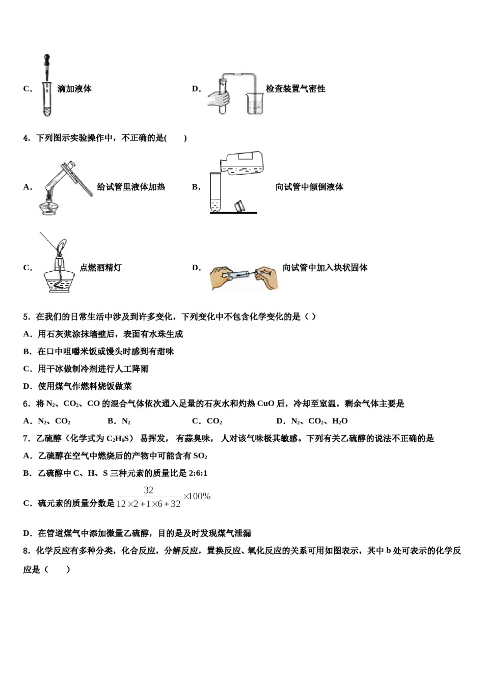 2023-2024学年江苏省南京江北新区七校联考九年级化学第一学期期末学业质量监测模拟试题含解析.doc_第2页