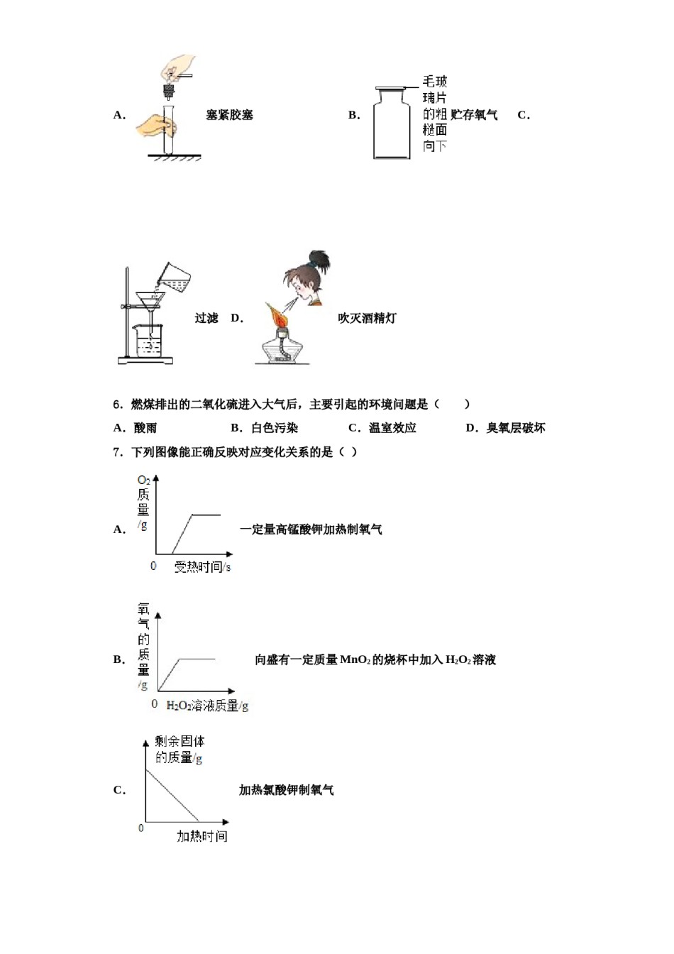 2023-2024学年江苏省南京江北新区七校联考化学九年级第一学期期中联考模拟试题含解析.doc_第2页