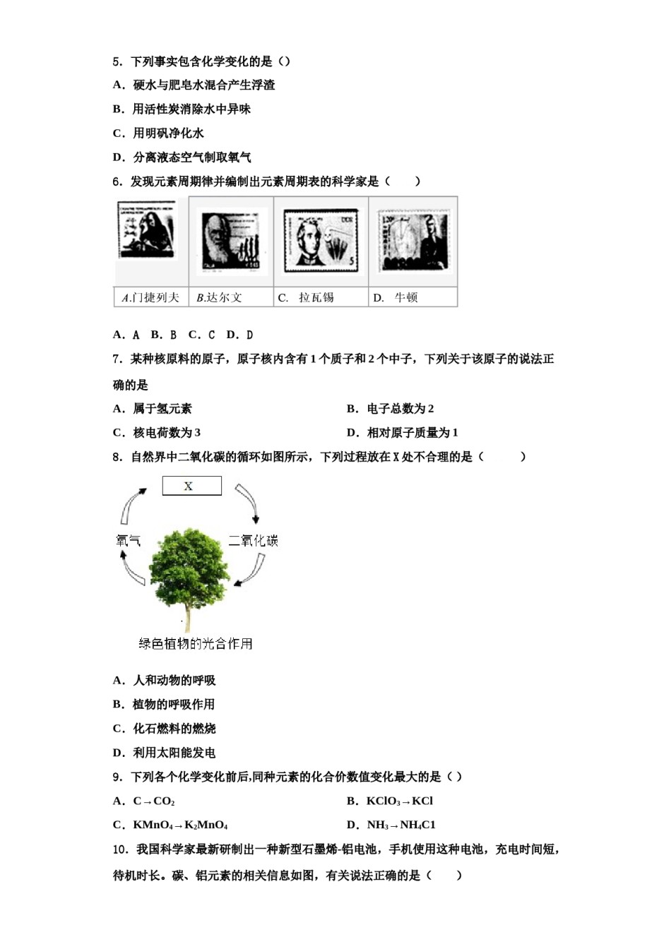 2023-2024学年江苏省南京江北新区七校联考化学九年级第一学期期中达标测试试题含解析.doc_第2页