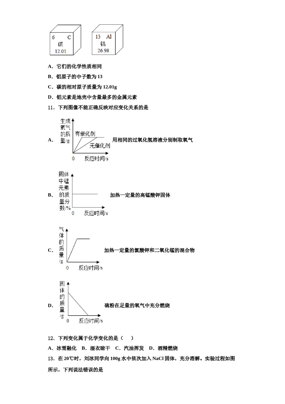 2023-2024学年江苏省南京江北新区七校联考化学九年级第一学期期中达标测试试题含解析.doc_第3页