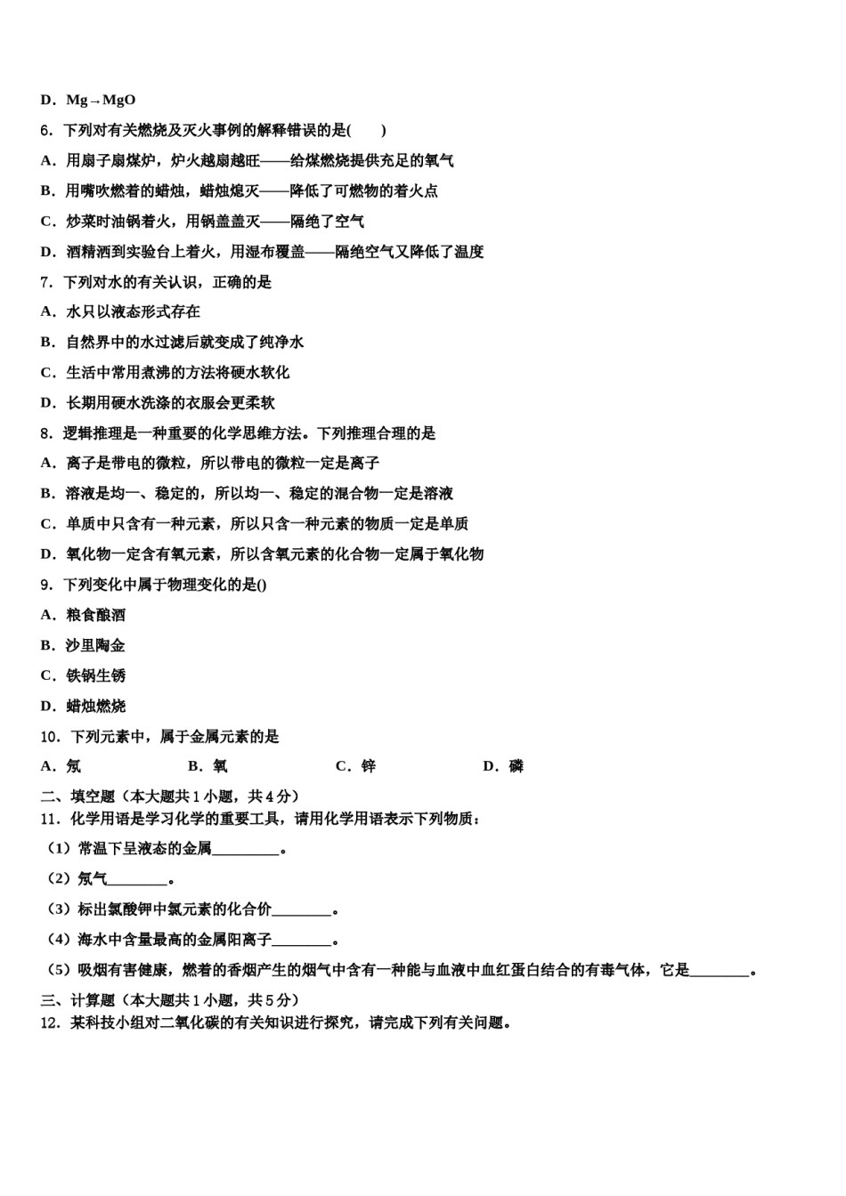 2023-2024学年江苏省南京江北新区七校联考化学九年级第一学期期末质量跟踪监视试题含解析.doc_第2页