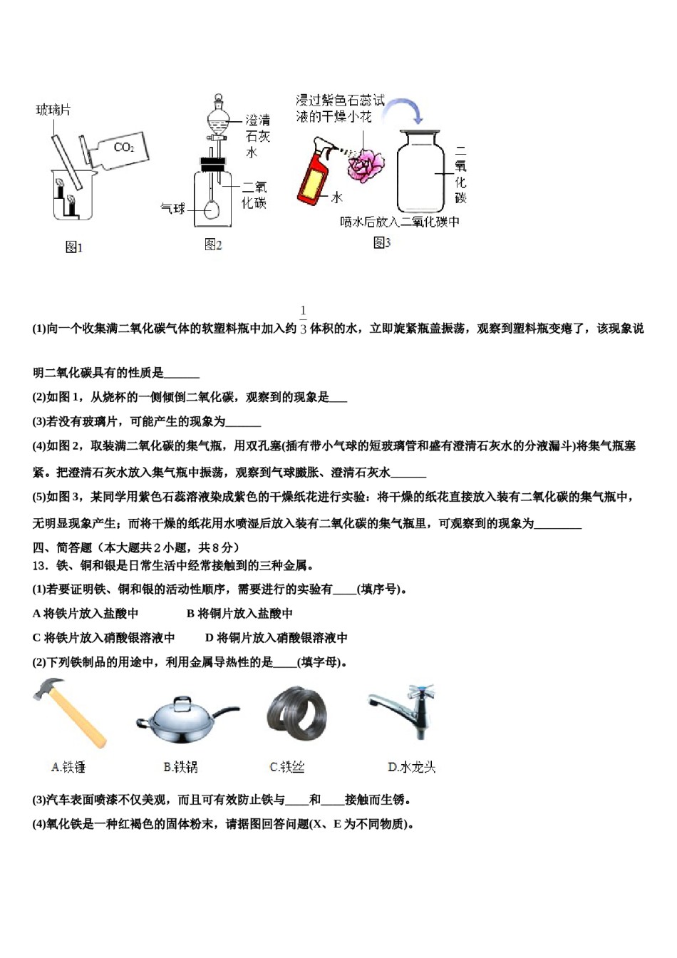 2023-2024学年江苏省南京江北新区七校联考化学九年级第一学期期末质量跟踪监视试题含解析.doc_第3页