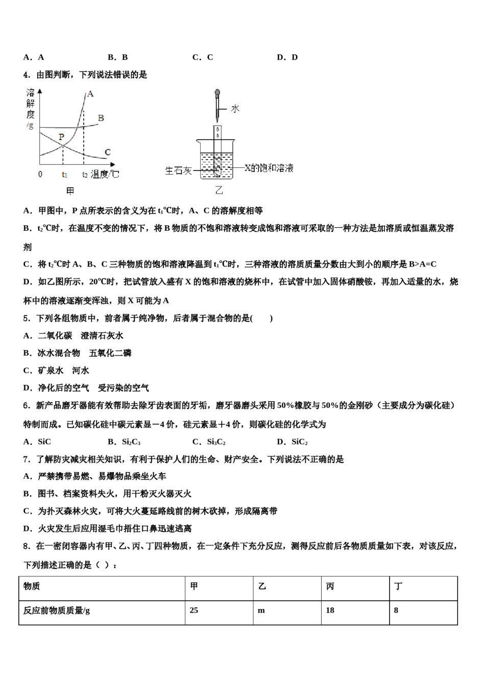 2023-2024学年江苏省南京江北新区南京市浦口外国语学校九年级化学第一学期期末质量检测模拟试题含解析.doc_第2页