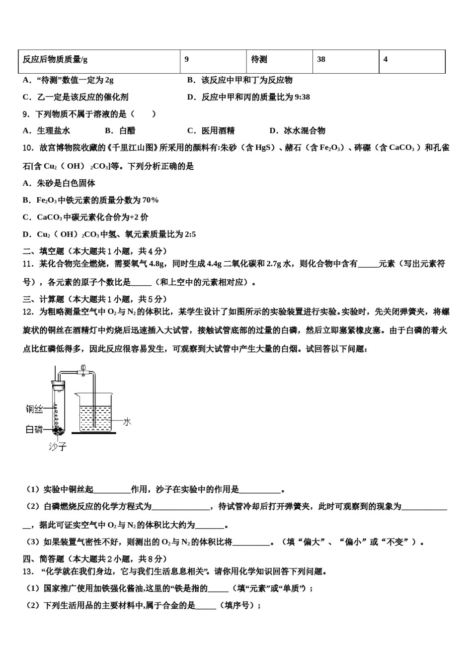 2023-2024学年江苏省南京江北新区南京市浦口外国语学校九年级化学第一学期期末质量检测模拟试题含解析.doc_第3页