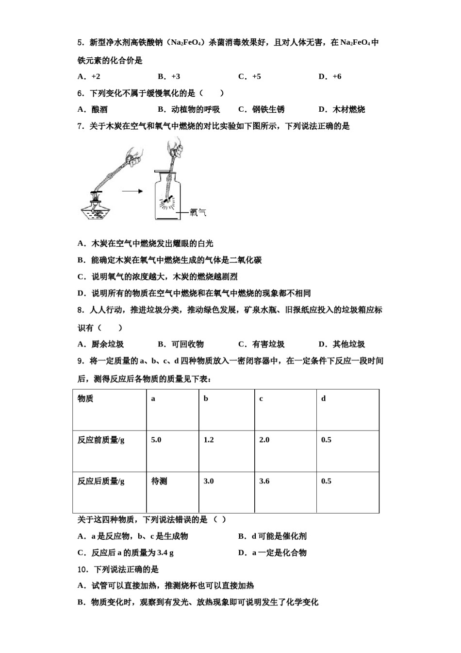 2023-2024学年江苏省南京江北新区南京市浦口外国语学校化学九上期中教学质量检测模拟试题含解析.doc_第2页