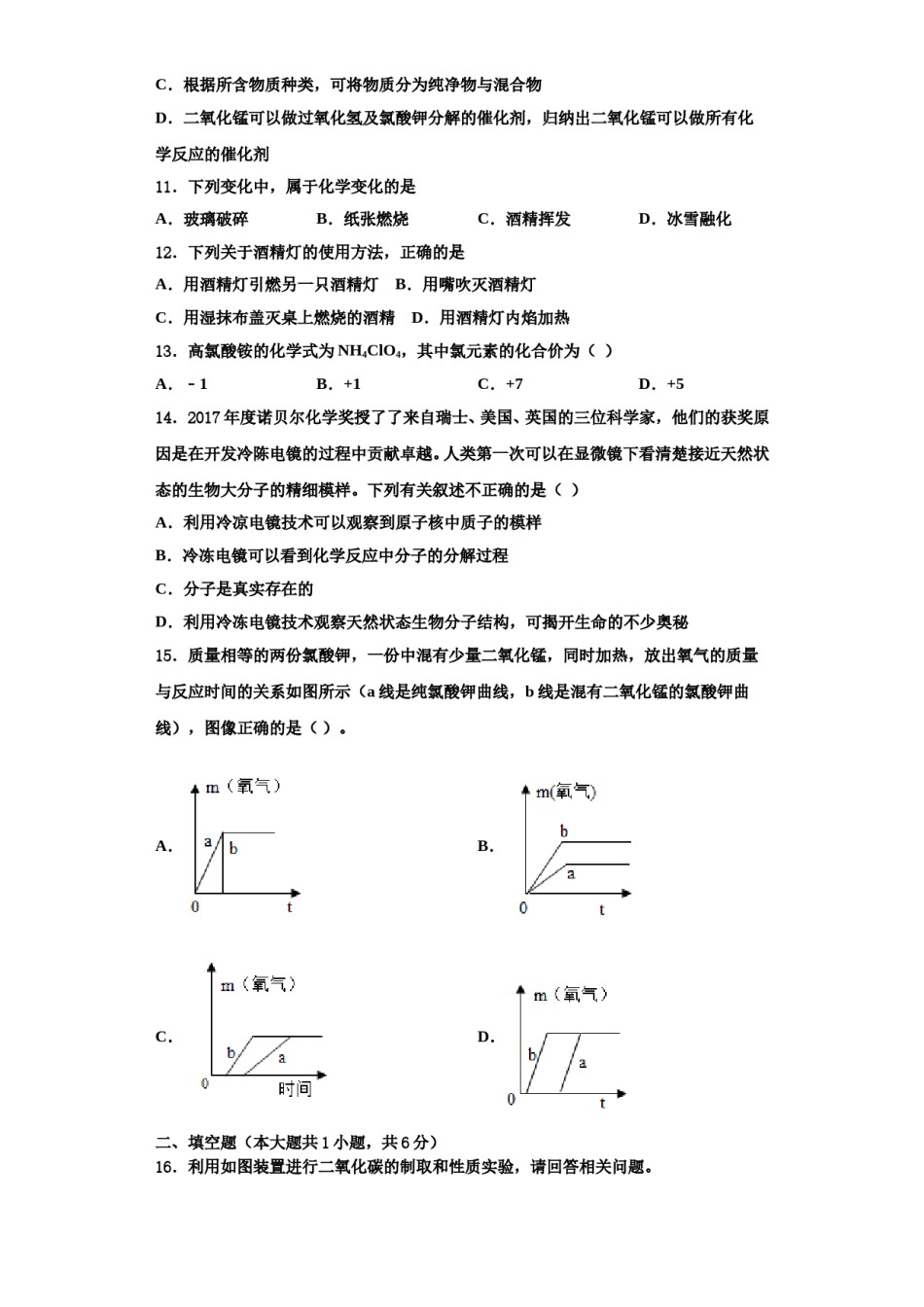 2023-2024学年江苏省南京江北新区南京市浦口外国语学校化学九上期中教学质量检测模拟试题含解析.doc_第3页