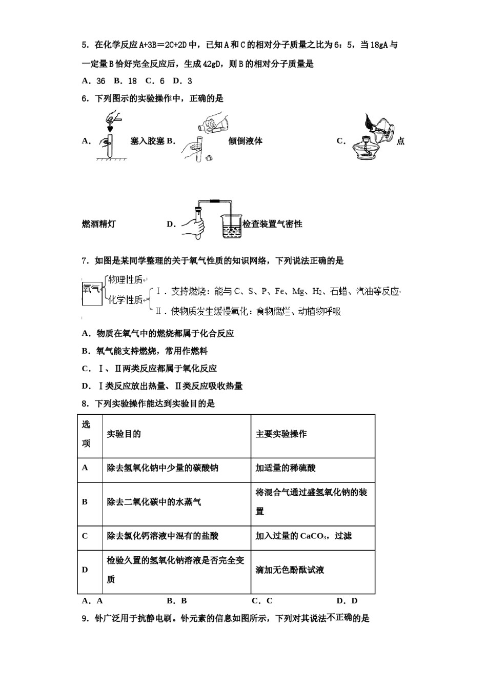 2023-2024学年江苏省南京溧水区九年级化学第一学期期中学业质量监测模拟试题含解析.doc_第2页