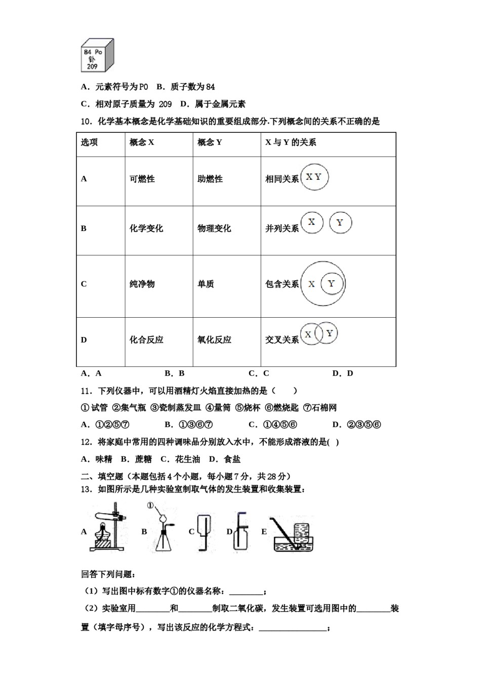 2023-2024学年江苏省南京溧水区九年级化学第一学期期中学业质量监测模拟试题含解析.doc_第3页