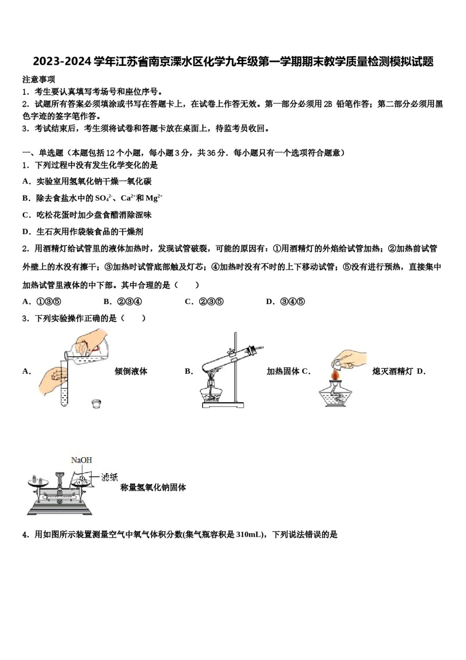 2023-2024学年江苏省南京溧水区化学九年级第一学期期末教学质量检测模拟试题含解析.doc_第1页