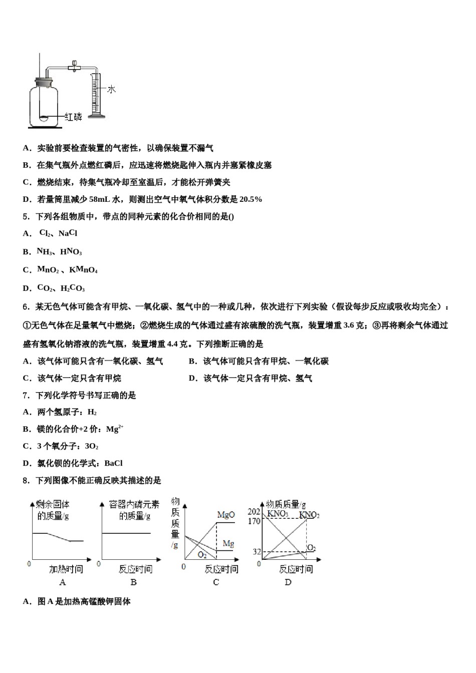 2023-2024学年江苏省南京溧水区化学九年级第一学期期末教学质量检测模拟试题含解析.doc_第2页