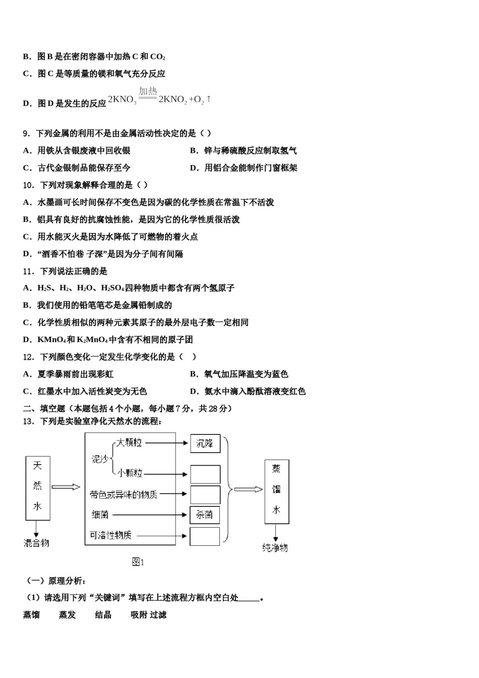2023-2024学年江苏省南京溧水区化学九年级第一学期期末教学质量检测模拟试题含解析.doc_第3页