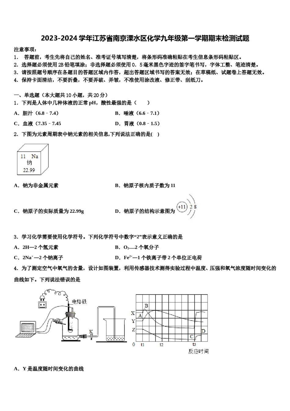 2023-2024学年江苏省南京溧水区化学九年级第一学期期末检测试题含解析.doc_第1页