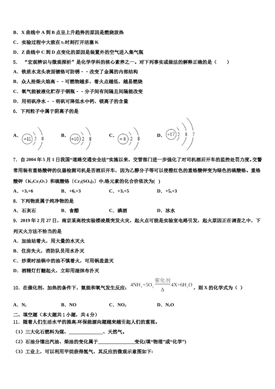 2023-2024学年江苏省南京溧水区化学九年级第一学期期末检测试题含解析.doc_第2页