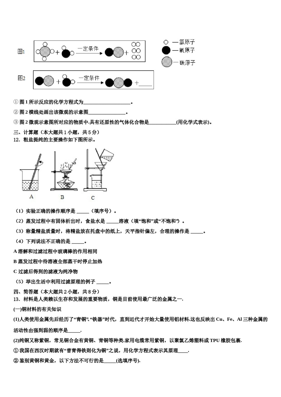2023-2024学年江苏省南京溧水区化学九年级第一学期期末检测试题含解析.doc_第3页
