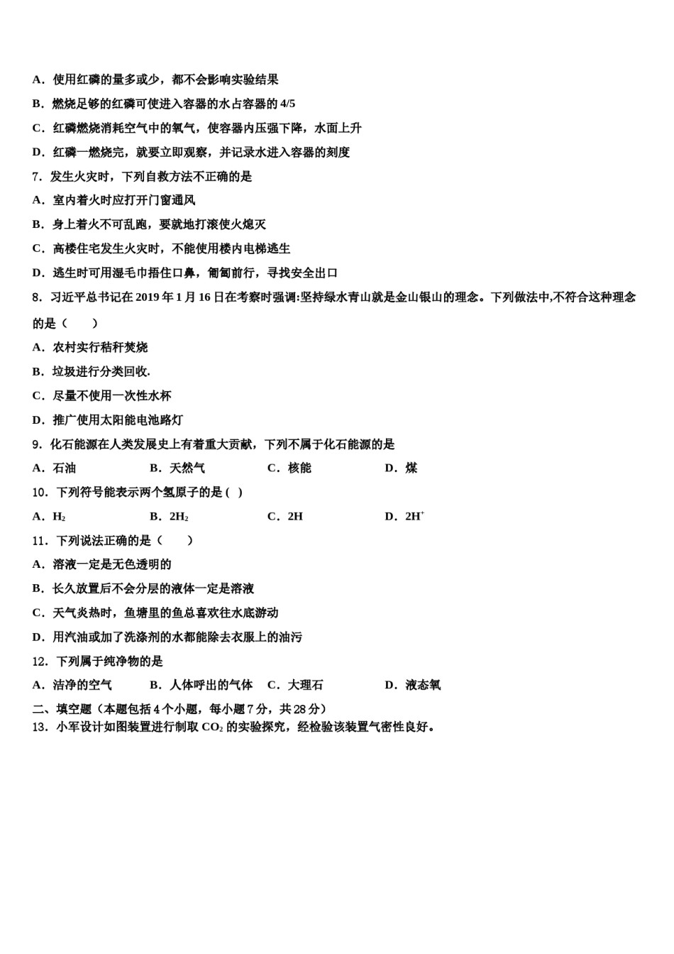 2023-2024学年江苏省南京溧水区化学九年级第一学期期末质量检测模拟试题含解析.doc_第2页