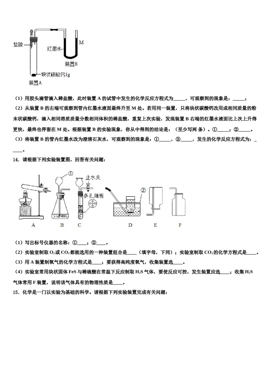 2023-2024学年江苏省南京溧水区化学九年级第一学期期末质量检测模拟试题含解析.doc_第3页