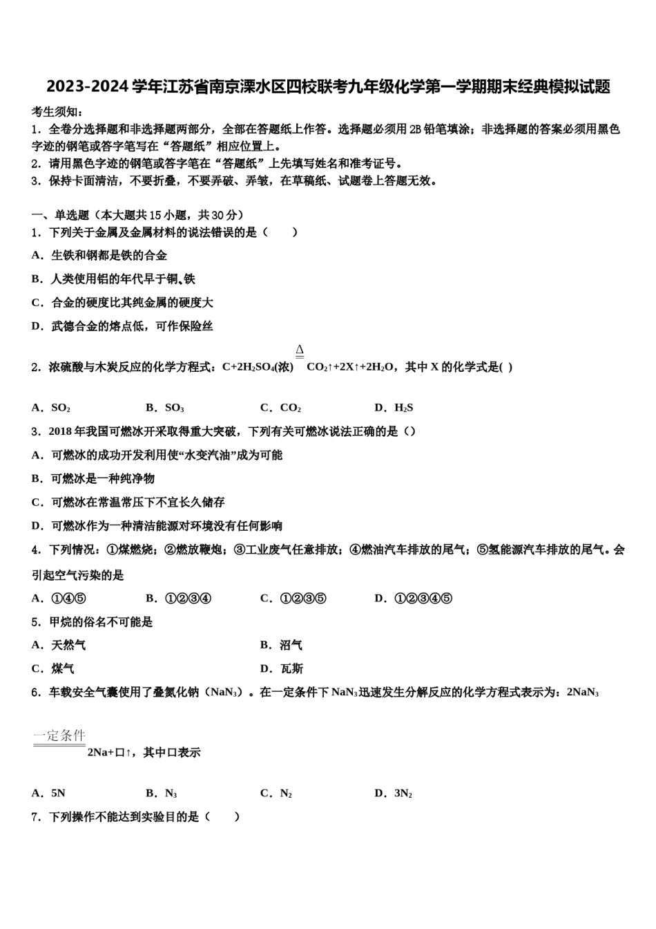 2023-2024学年江苏省南京溧水区四校联考九年级化学第一学期期末经典模拟试题含解析.doc_第1页