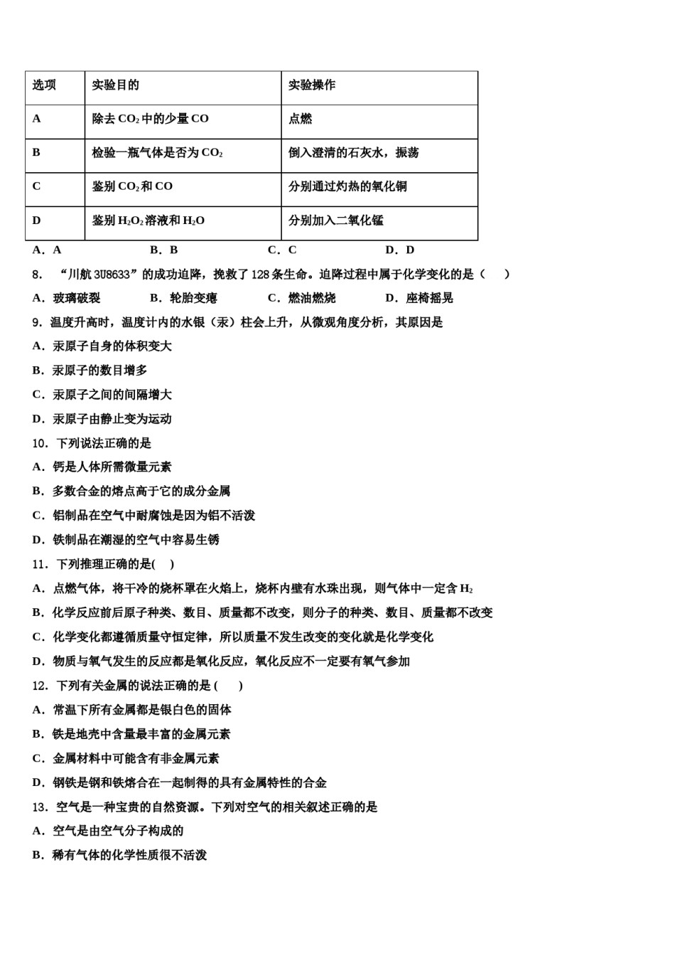 2023-2024学年江苏省南京溧水区四校联考九年级化学第一学期期末经典模拟试题含解析.doc_第2页