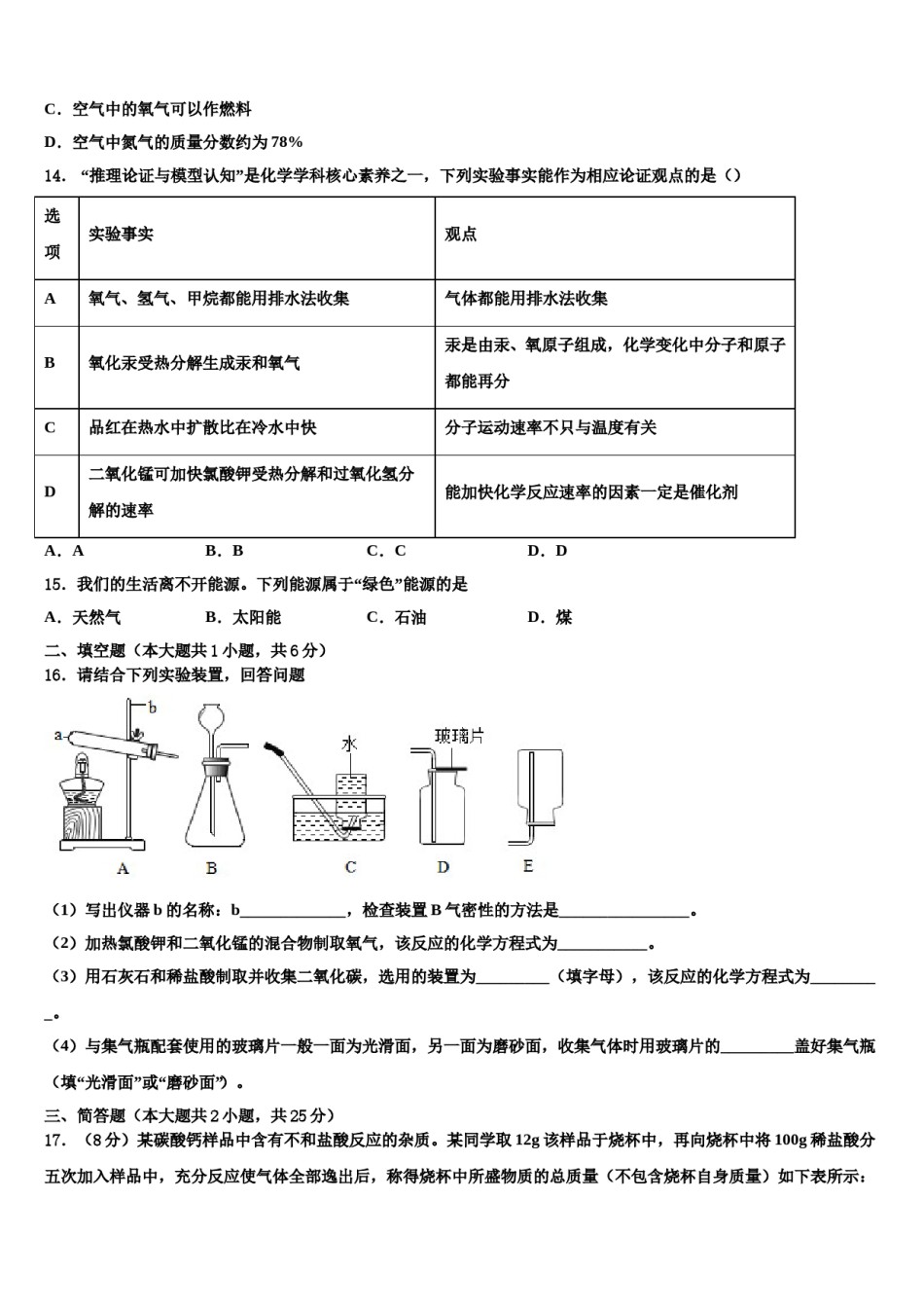 2023-2024学年江苏省南京溧水区四校联考九年级化学第一学期期末经典模拟试题含解析.doc_第3页
