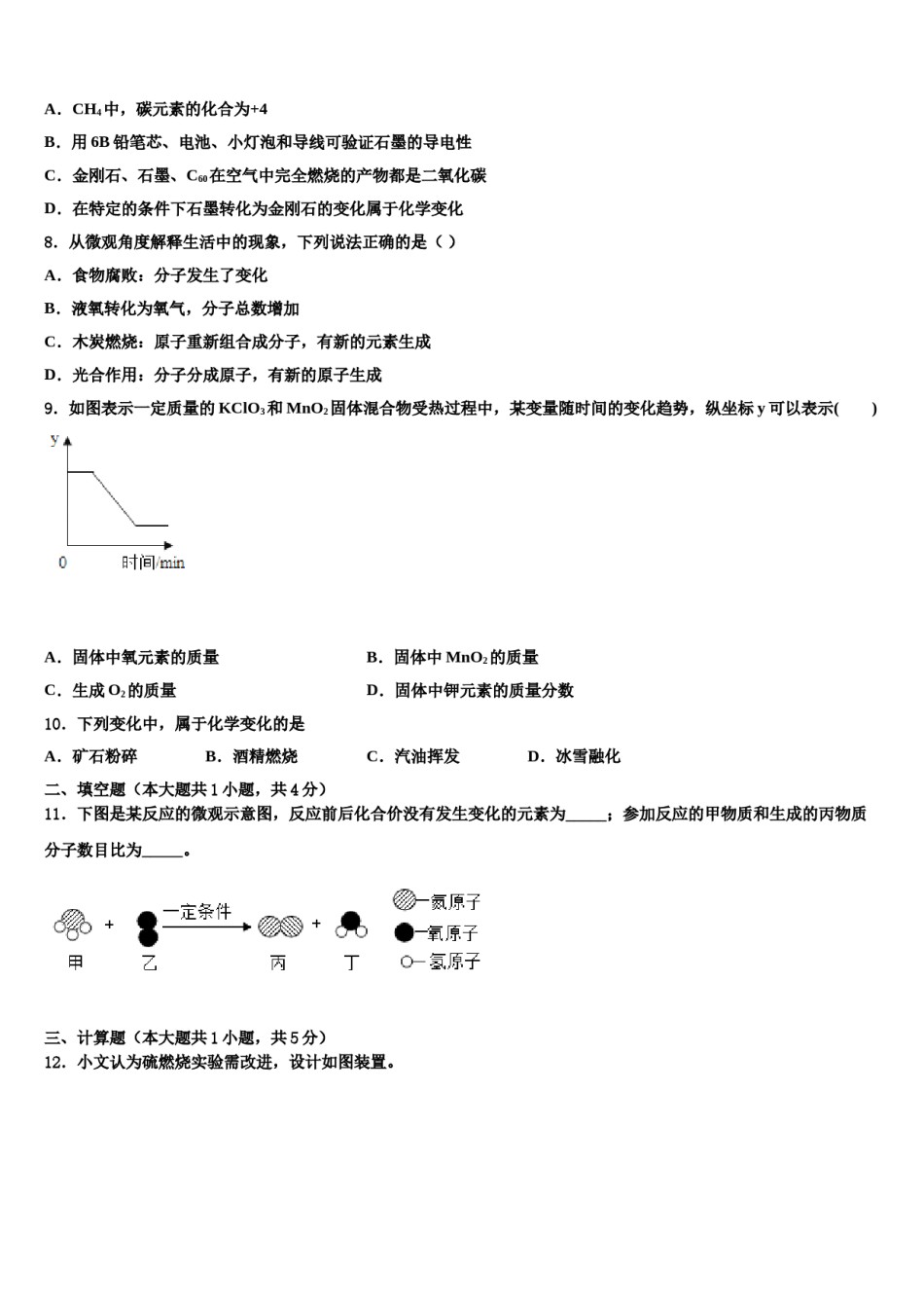 2023-2024学年江苏省南京溧水区四校联考化学九上期末综合测试模拟试题含解析.doc_第2页