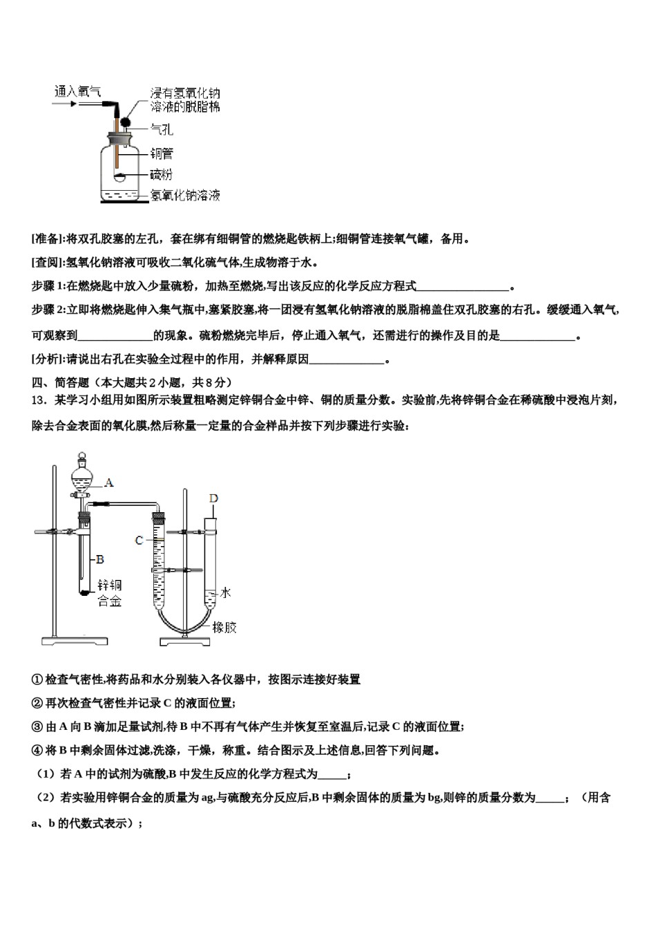 2023-2024学年江苏省南京溧水区四校联考化学九上期末综合测试模拟试题含解析.doc_第3页