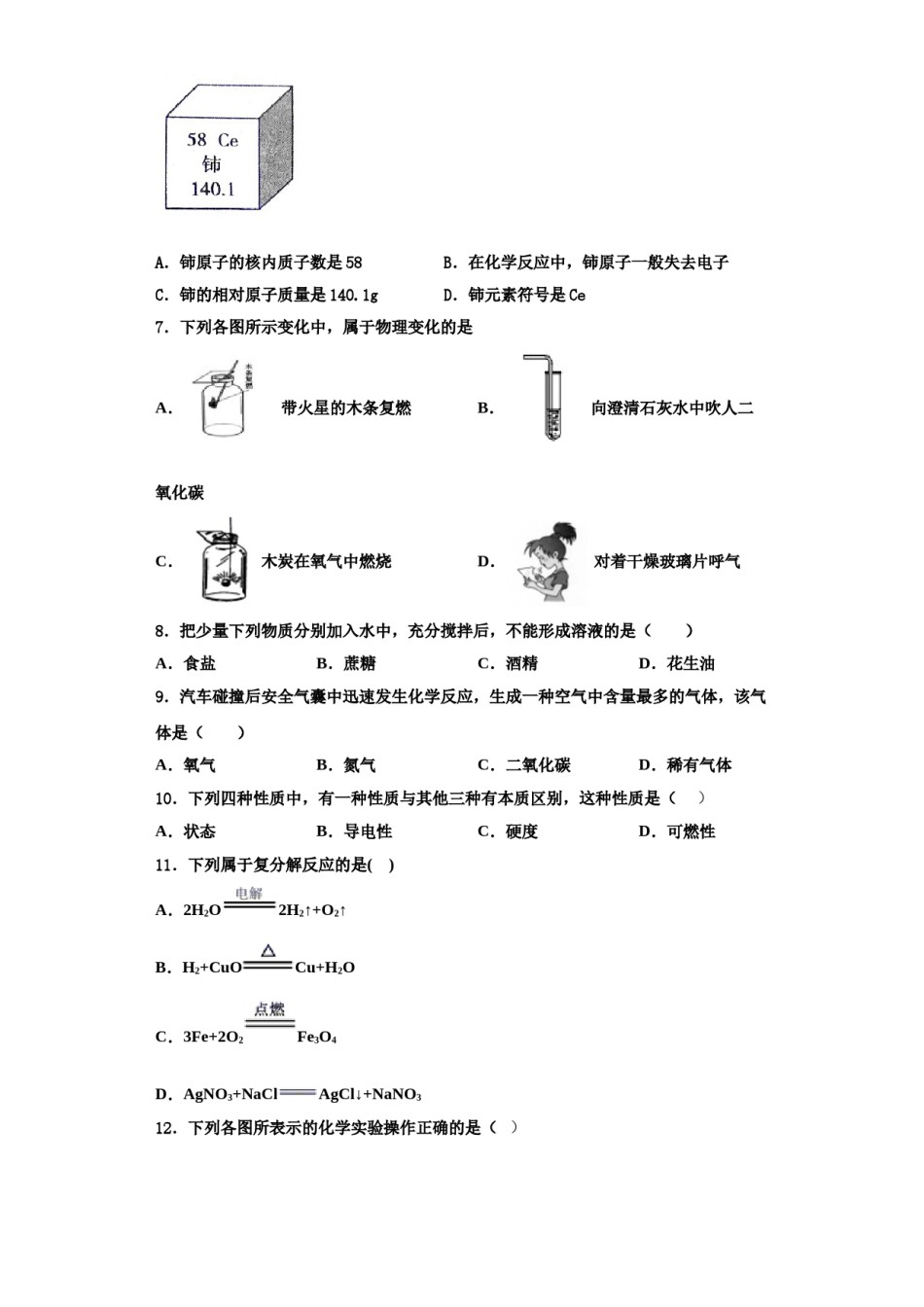 2023-2024学年江苏省南京溧水区四校联考化学九年级第一学期期中学业水平测试模拟试题含解析.doc_第2页