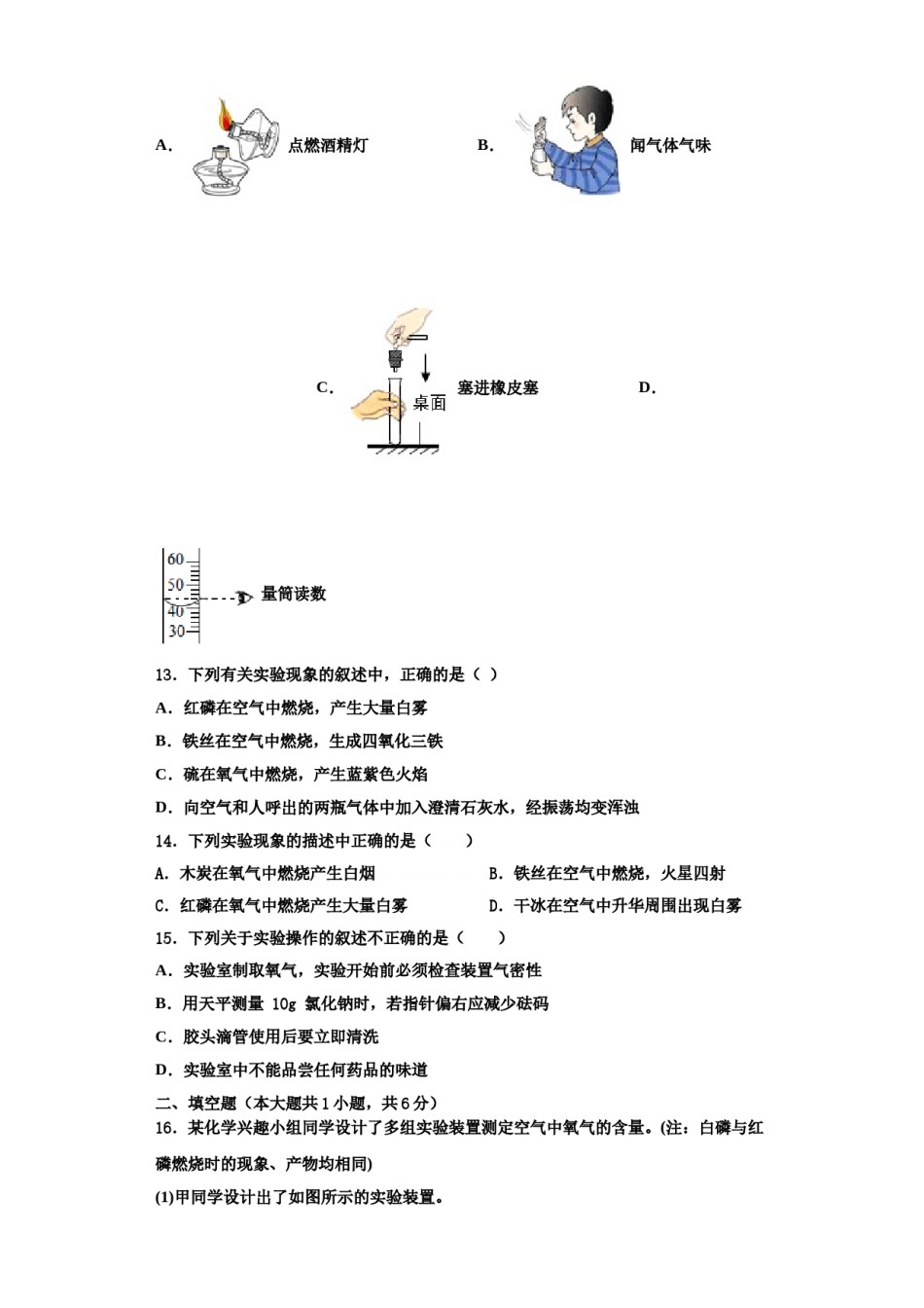 2023-2024学年江苏省南京溧水区四校联考化学九年级第一学期期中学业水平测试模拟试题含解析.doc_第3页