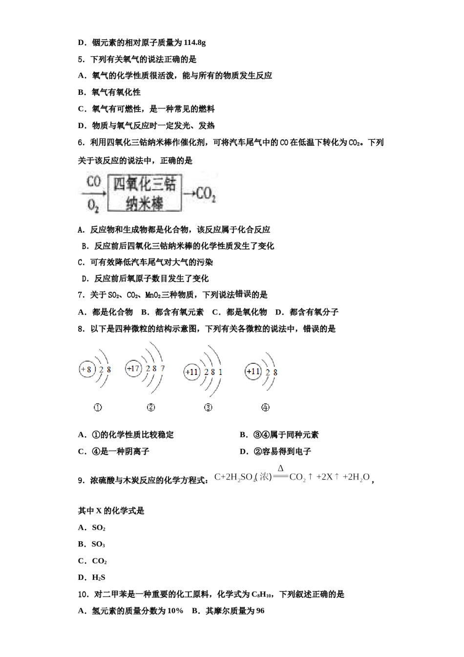 2023-2024学年江苏省南京溧水区四校联考化学九年级第一学期期中经典模拟试题含解析.doc_第2页