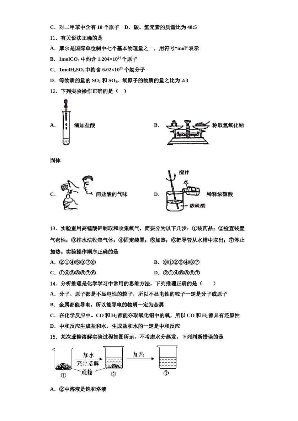 2023-2024学年江苏省南京溧水区四校联考化学九年级第一学期期中经典模拟试题含解析.doc_第3页