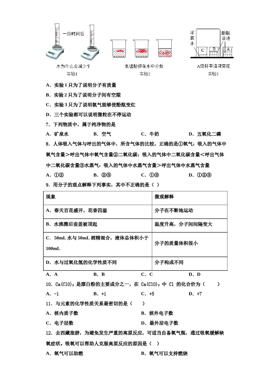 2023-2024学年江苏省南京溧水区四校联考化学九年级第一学期期中统考试题含解析.doc_第2页