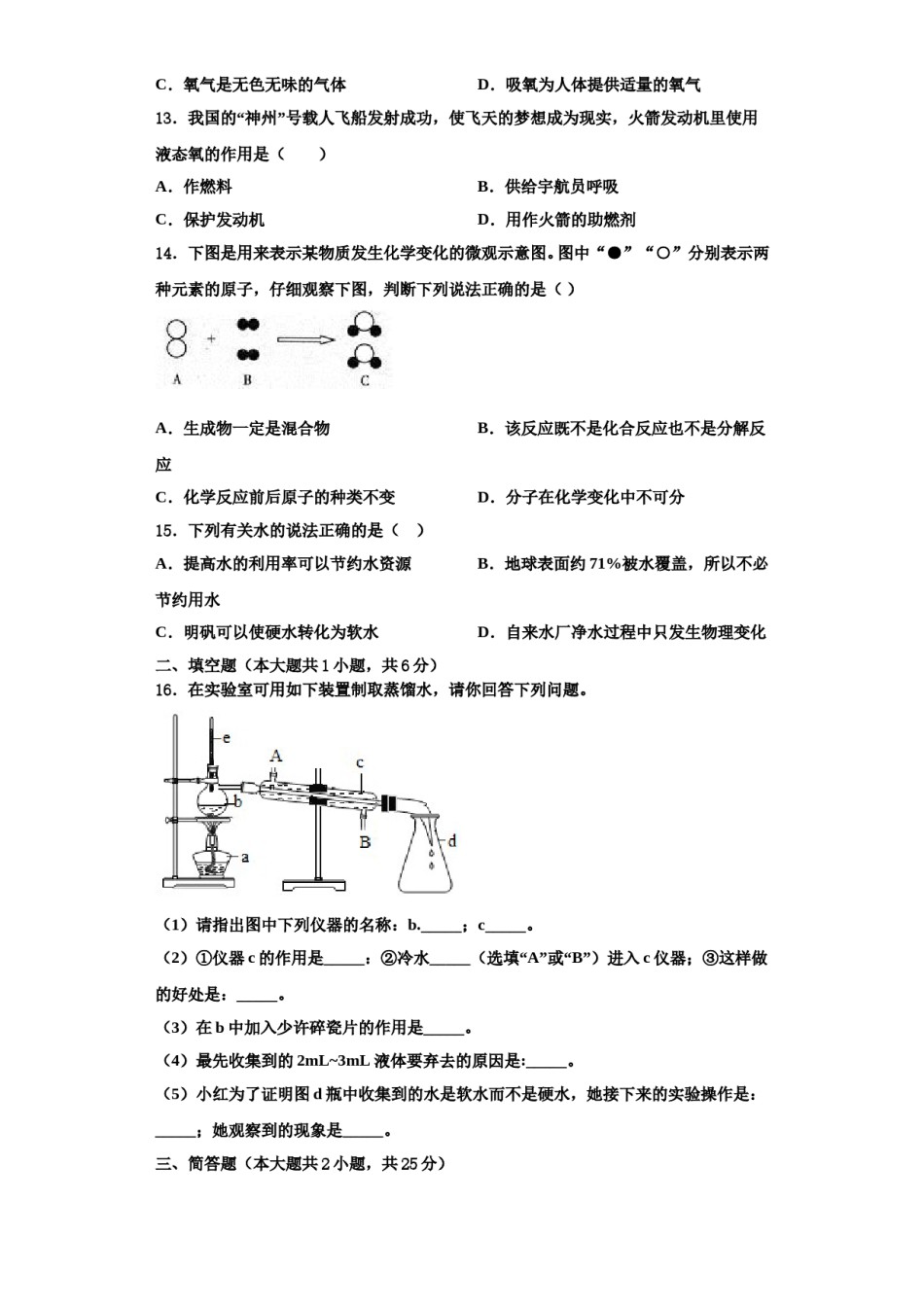 2023-2024学年江苏省南京溧水区四校联考化学九年级第一学期期中统考试题含解析.doc_第3页