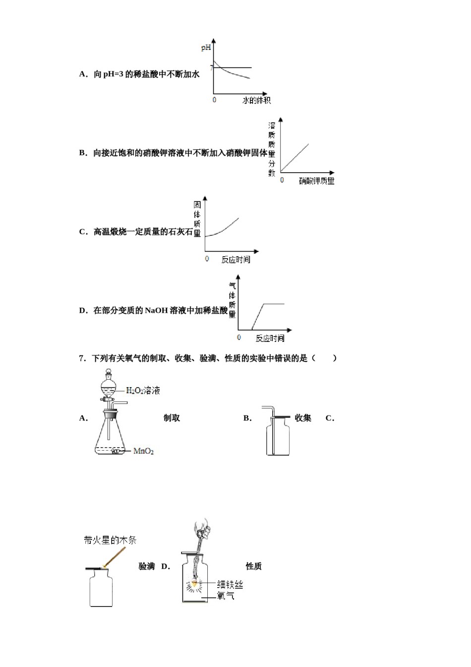 2023-2024学年江苏省南京玄武区六校联考九年级化学第一学期期中考试试题含解析.doc_第2页