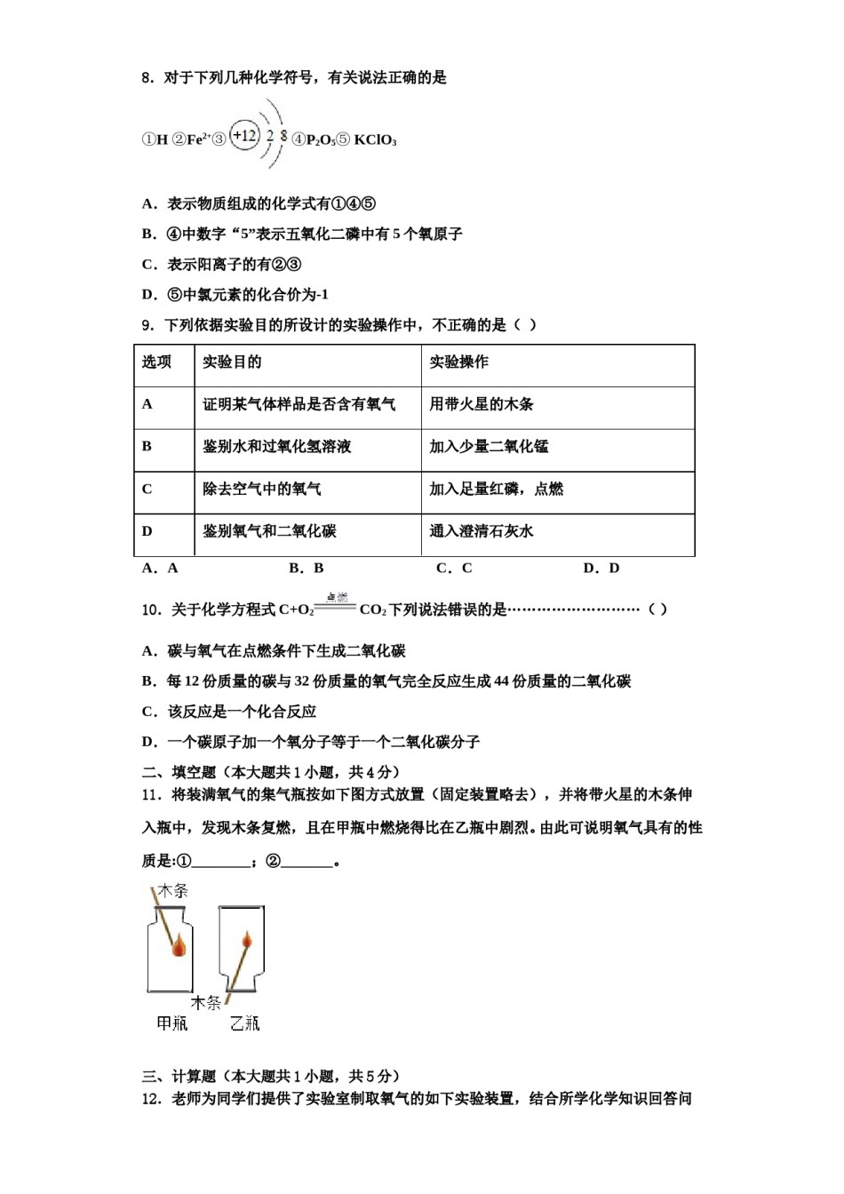 2023-2024学年江苏省南京玄武区六校联考九年级化学第一学期期中考试试题含解析.doc_第3页