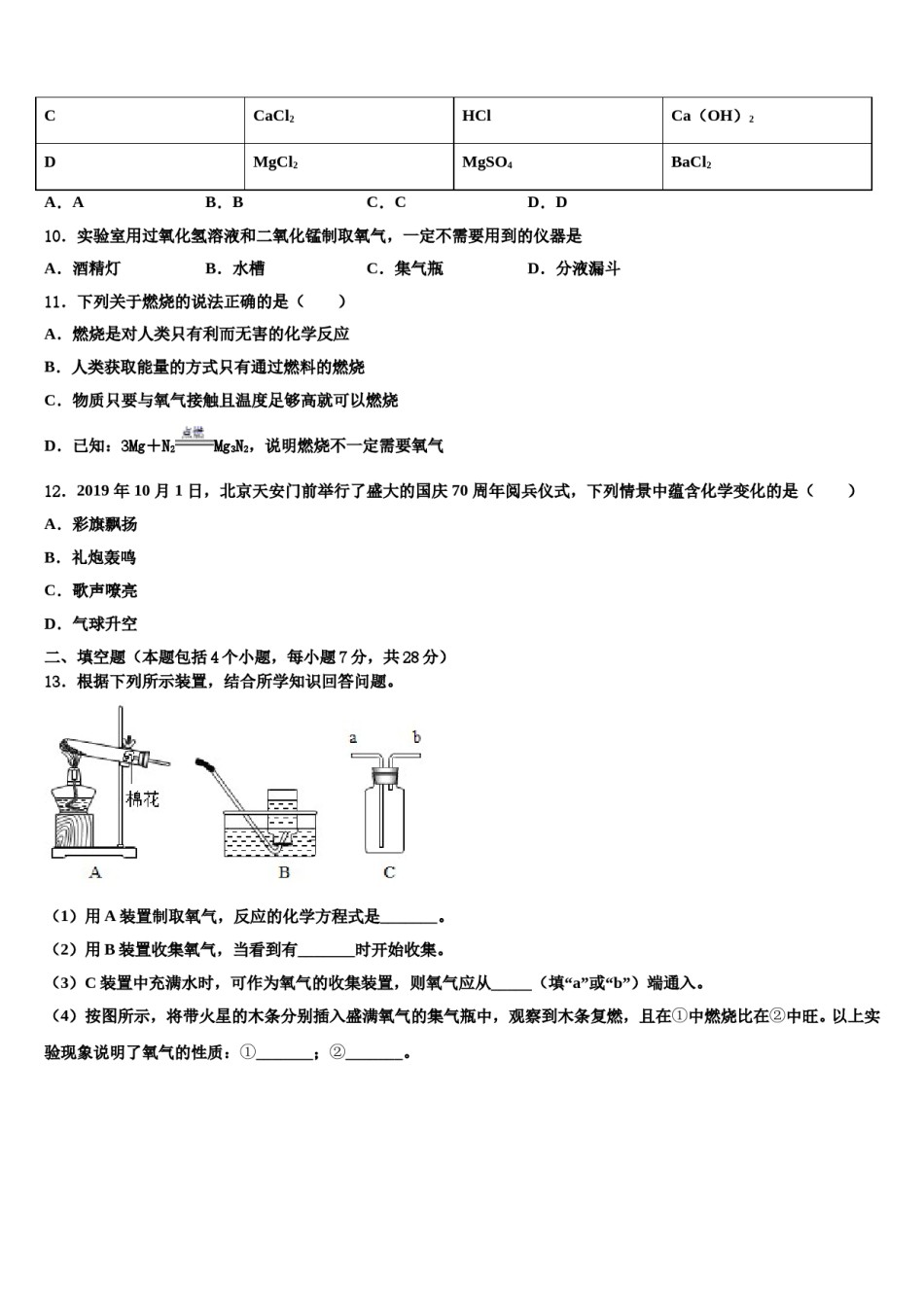 2023-2024学年江苏省南京玄武区六校联考九年级化学第一学期期末教学质量检测模拟试题含解析.doc_第3页
