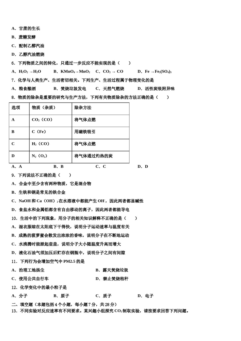 2023-2024学年江苏省南京玄武区六校联考化学九上期末考试模拟试题含解析.doc_第2页