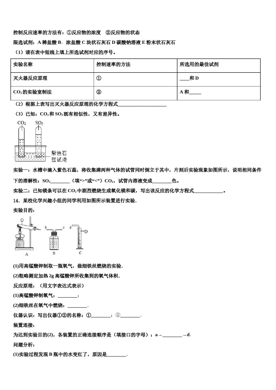 2023-2024学年江苏省南京玄武区六校联考化学九上期末考试模拟试题含解析.doc_第3页