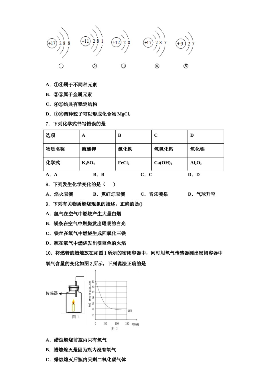 2023-2024学年江苏省南京玄武区六校联考化学九年级第一学期期中达标测试试题含解析.doc_第2页